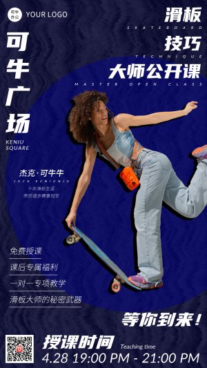 蓝色滑板兴趣课程售卖海报