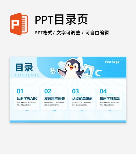 目录页-蓝色可爱插画英语育教学课件创意PPT单页