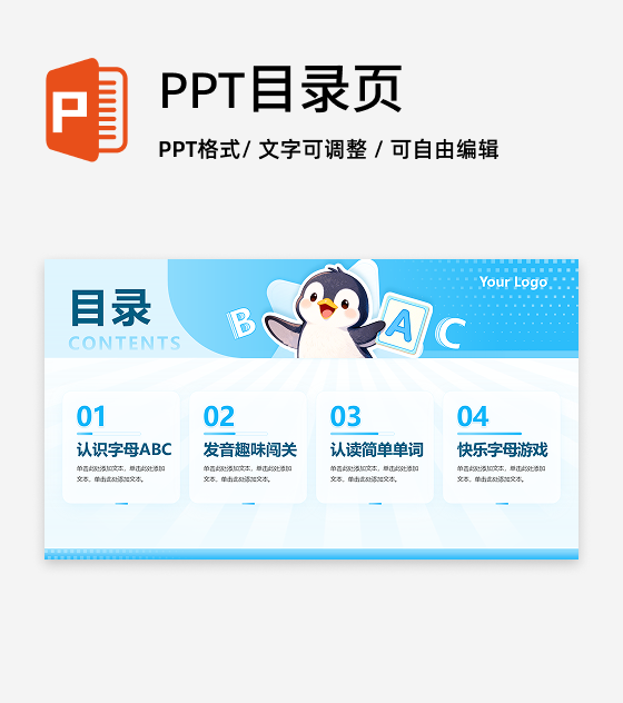 目录页-蓝色可爱插画英语育教学课件创意PPT单页