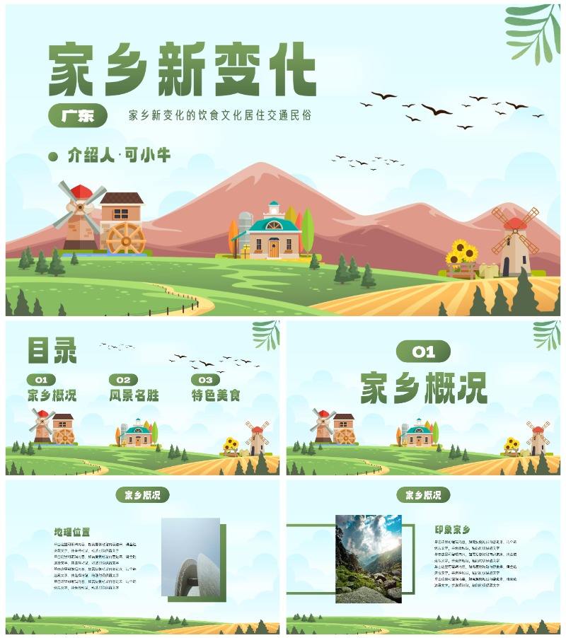 卡通插画乡村我的家乡介绍PPT模板