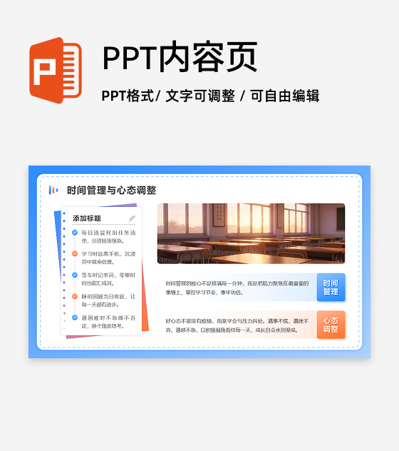 橙蓝色实景新学期计划图文PPT单页