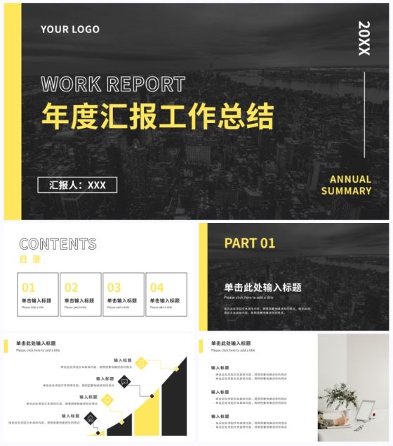 黄黑简约工作汇报PPT模板