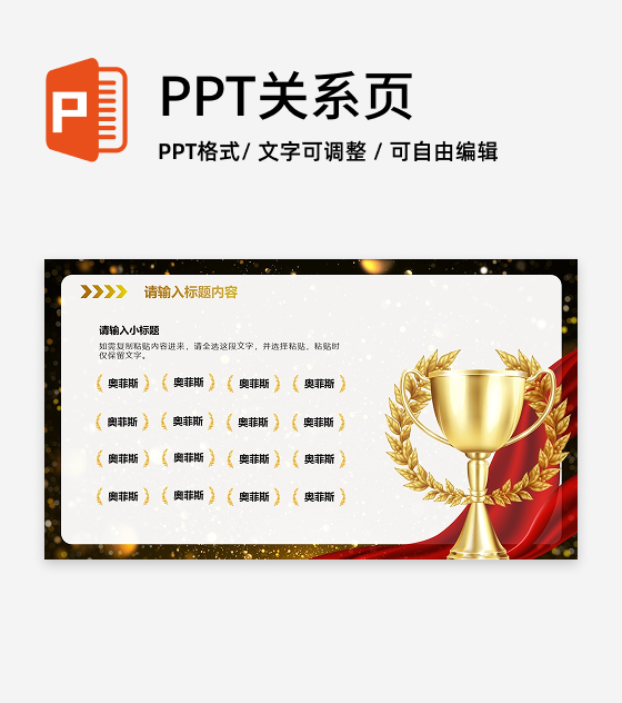 黑金色奖杯获奖名单PPT单页