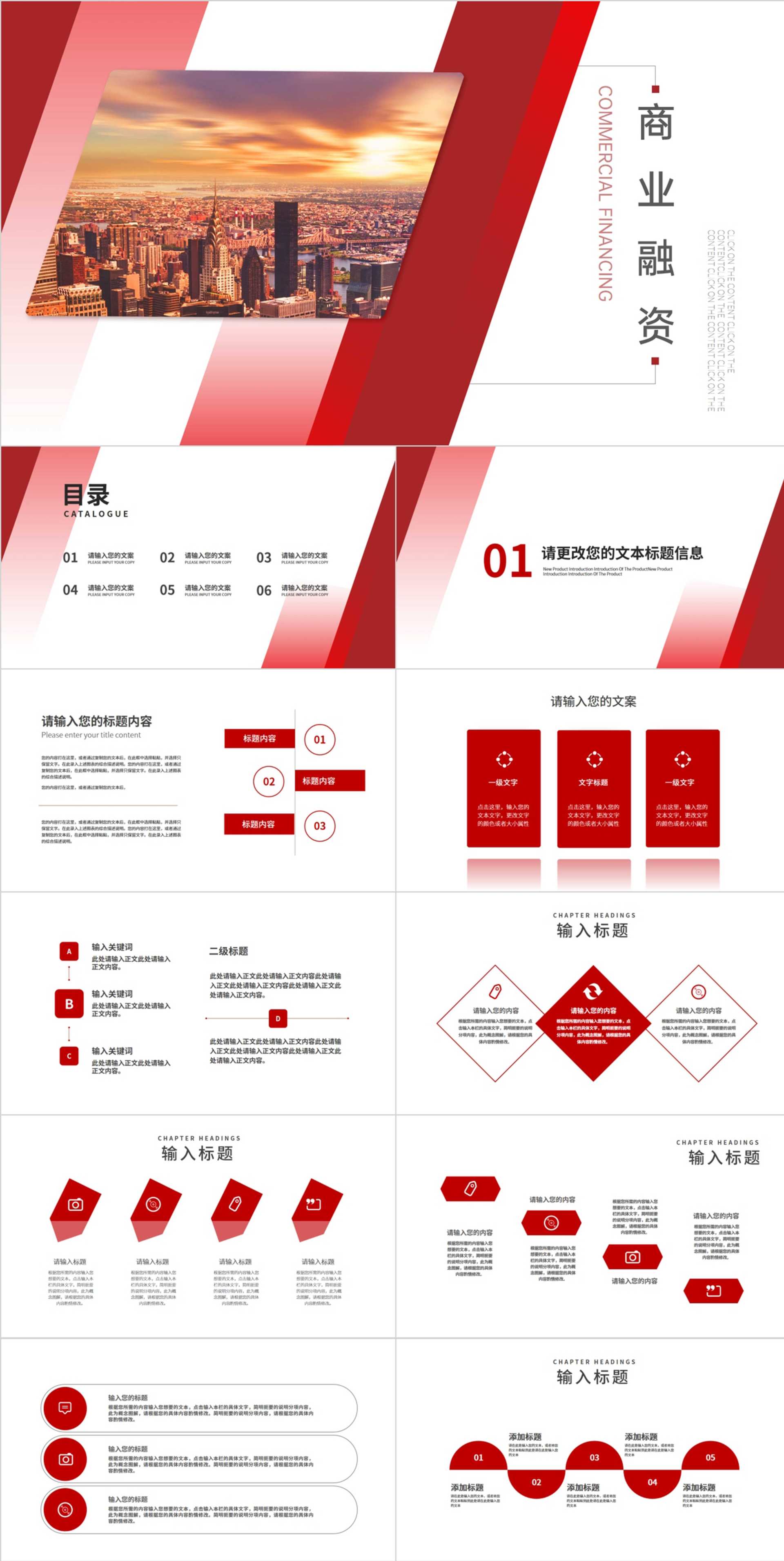 红色几何商务商业融资计划汇报书PPT模板