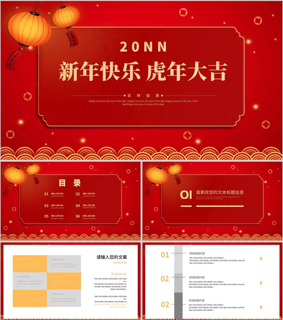 红色中国风虎年新年节日庆典年终公司团建PPT模板