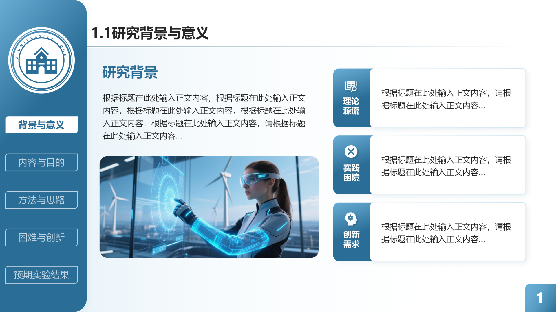 蓝色简约科技研究背景与意义毕业答辩汇报PPT单页
