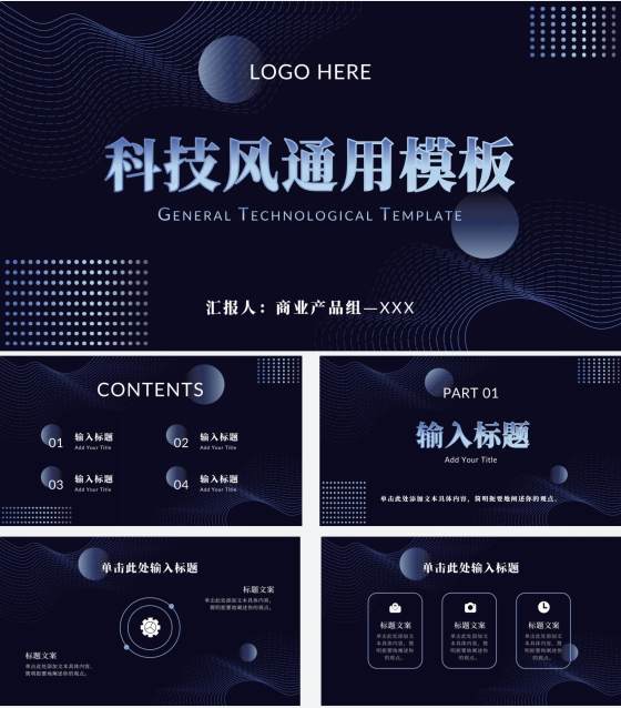深蓝科技风线条PPT模板