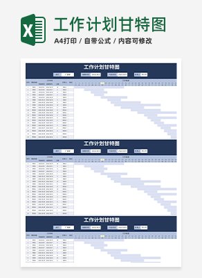 工作计划甘特图excel模板