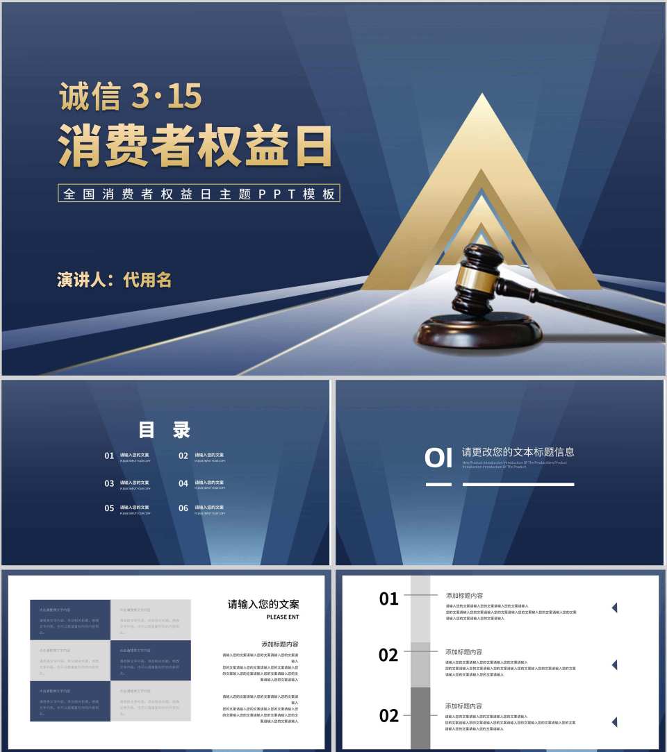 商务风法槌消费者权益日主题演讲PPT模板