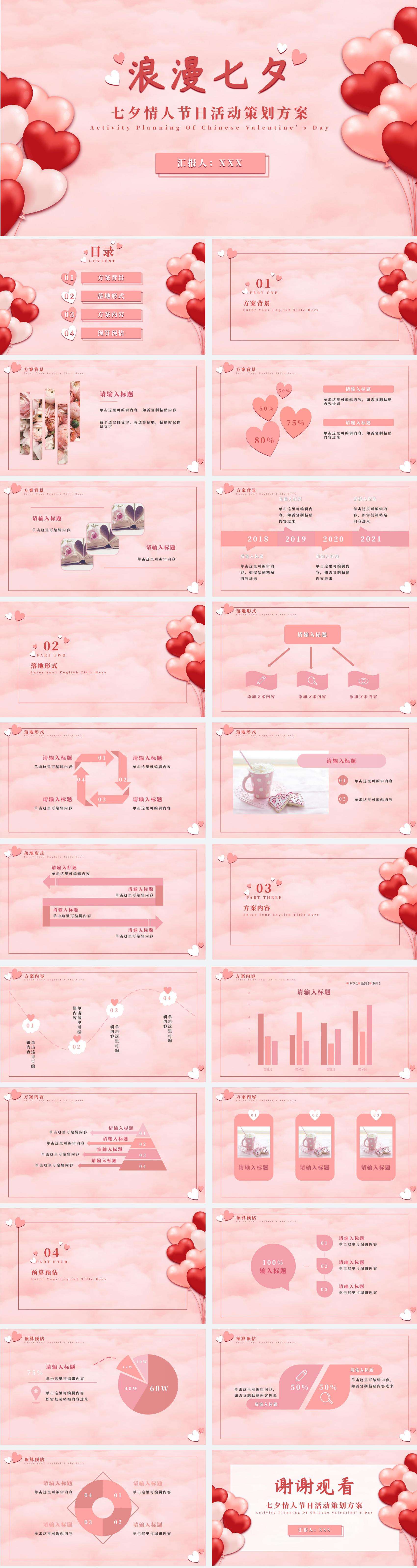 七夕气球粉白色PPT模板