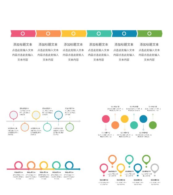 一键改色流程通用时间轴关系图PPT模板