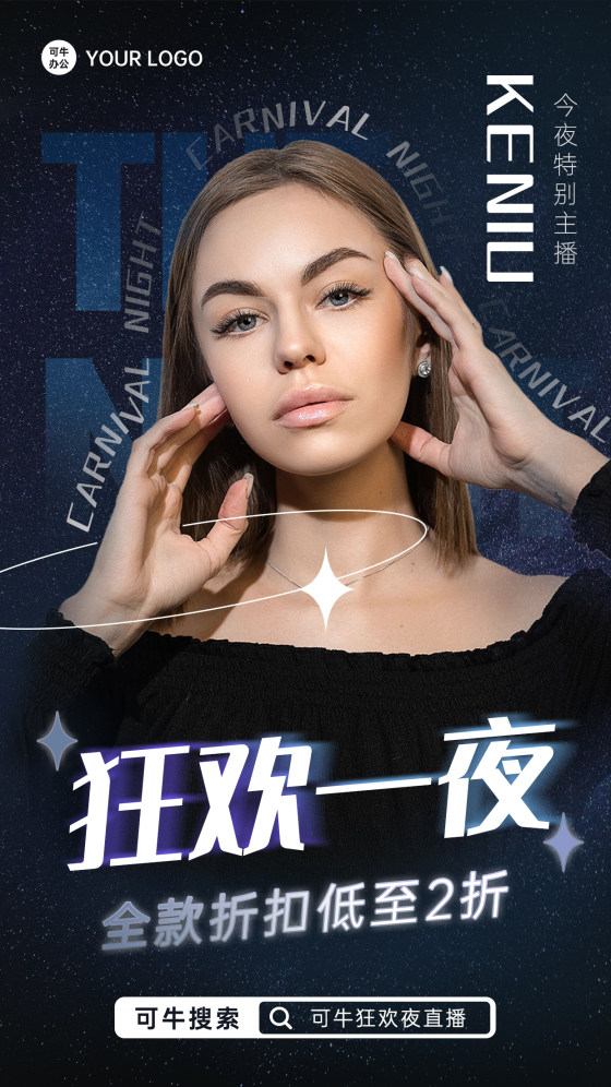 深紫直播预告主播介绍手机海报