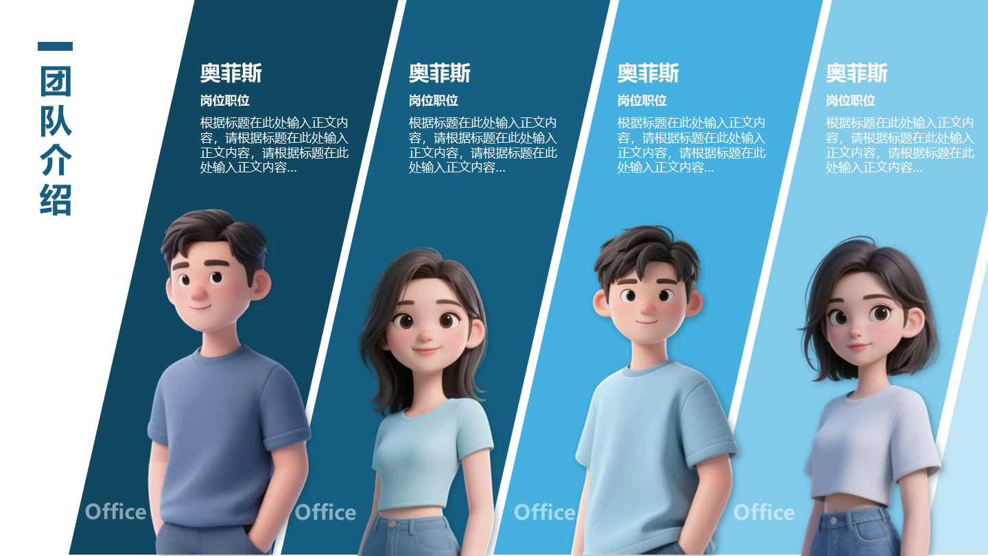蓝色简约风团队介绍关系页PPT模板 