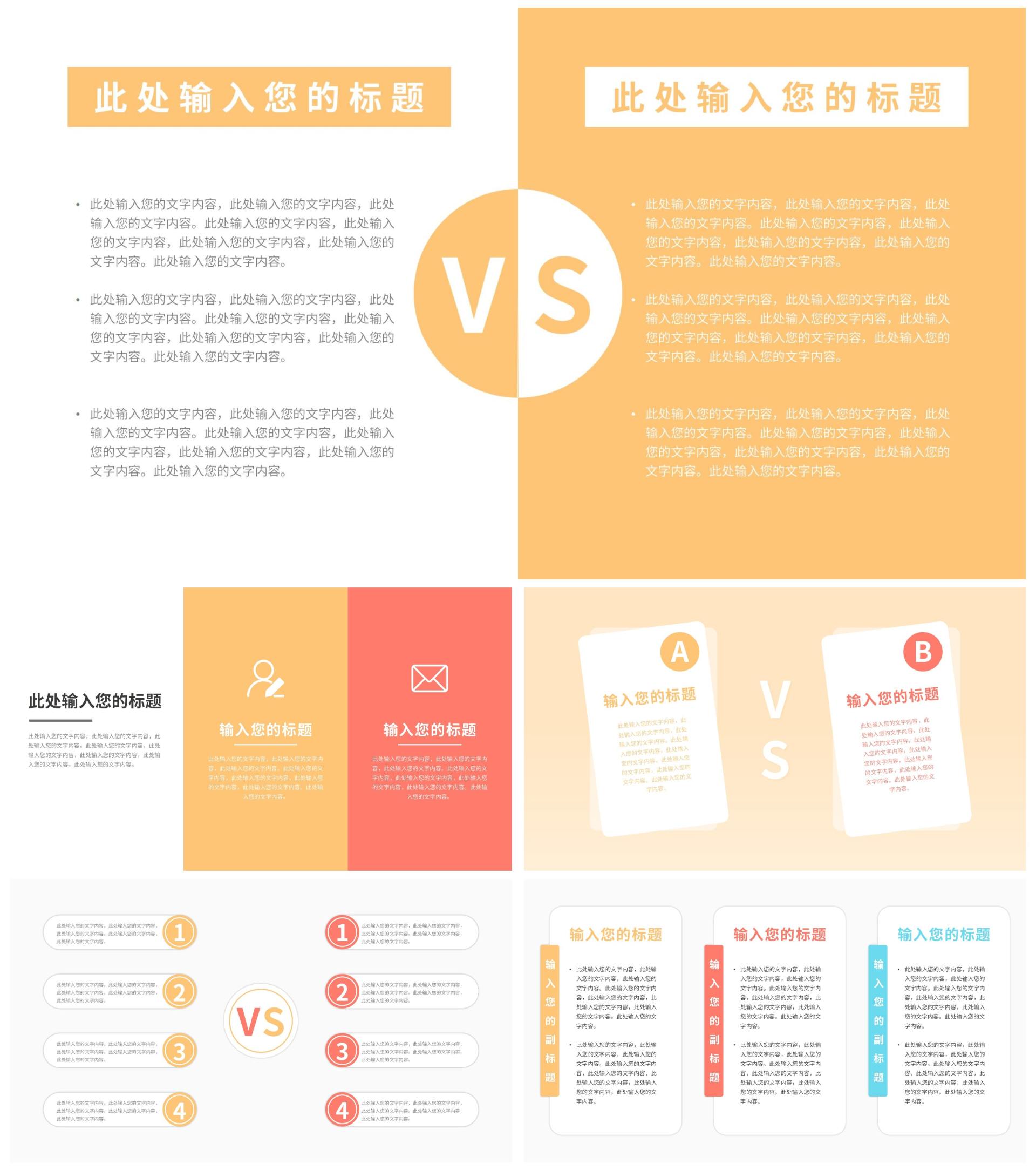 对比样式合集PPT模板_完美办公