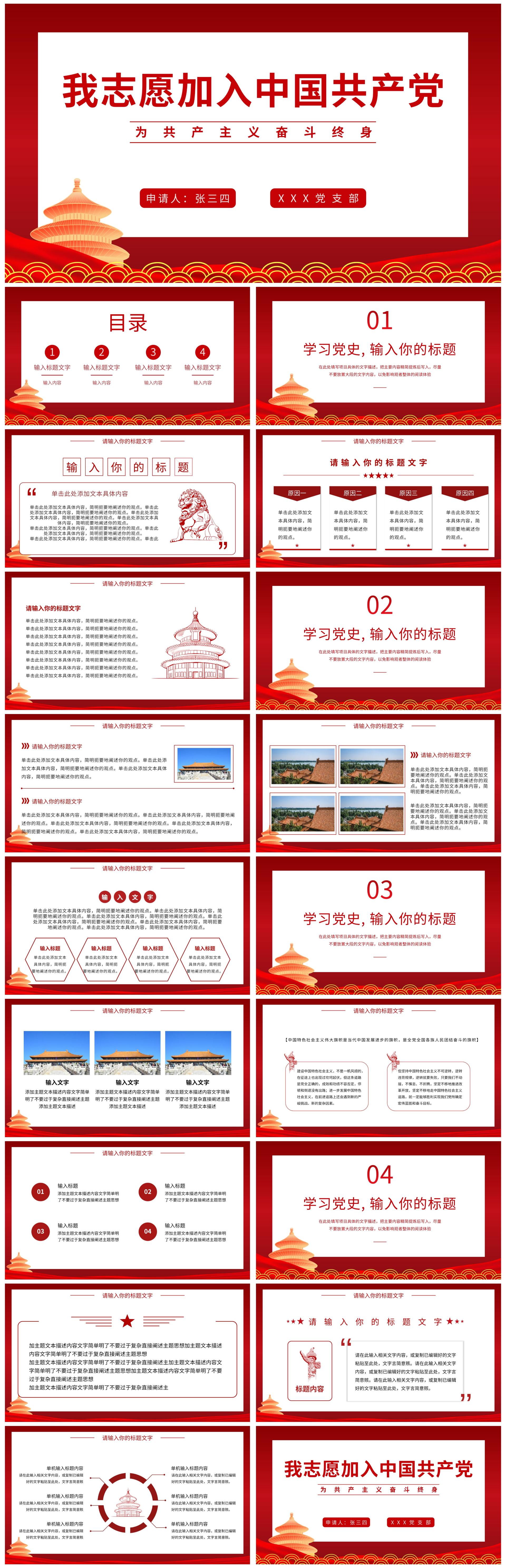 我志愿加入中国共产党PPT模板
