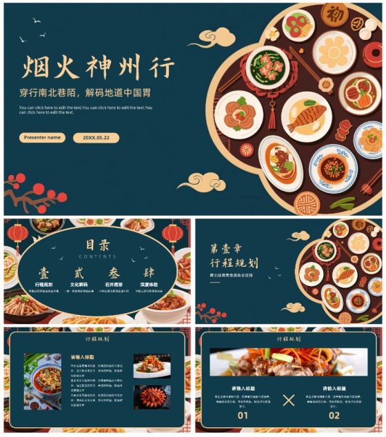 中国风手绘插画风美食旅行攻略PPT模板