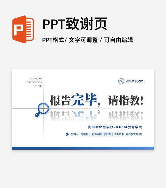 结束页-学术风通用论文答辩开题报告汇报PPT单页