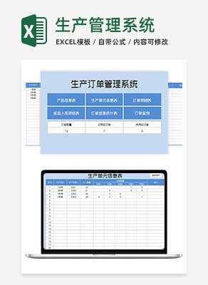 蓝色生产订单进度管理系统Excel模板