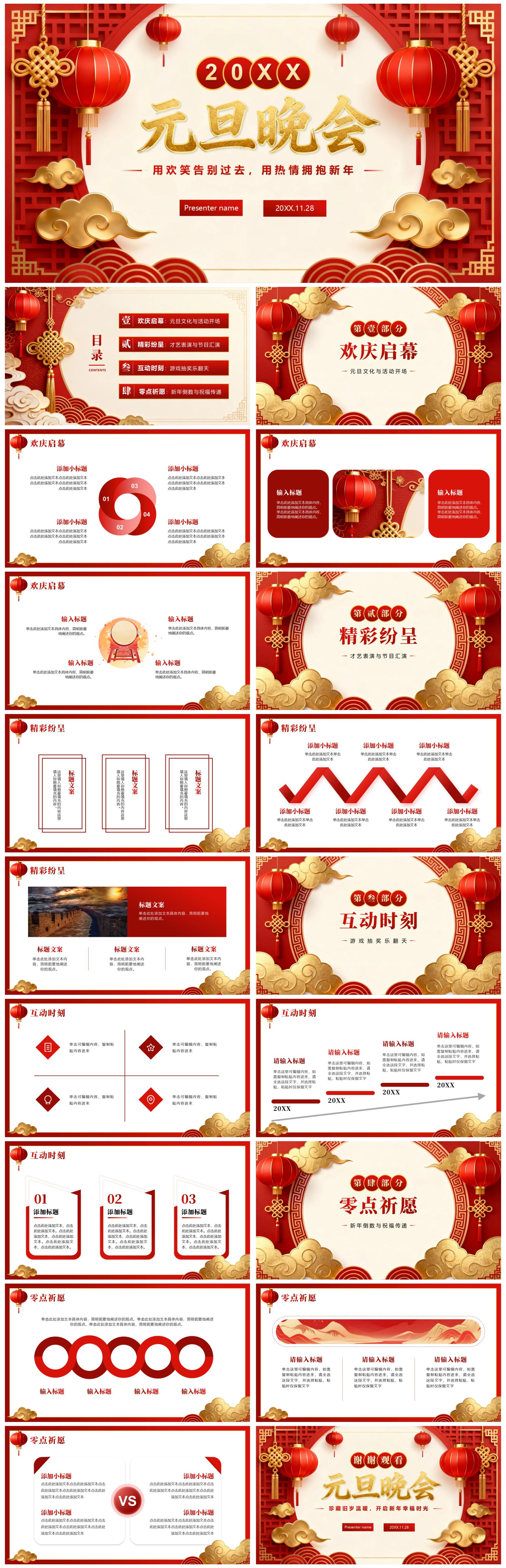 红色3D喜庆中国风元旦节主题晚会PPT模板