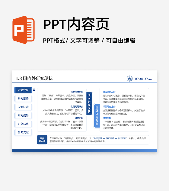 研究现状-学术风通用论文答辩开题报告汇报PPT单页