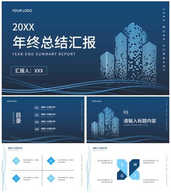 深蓝简约流线年终工作总结PPT模板