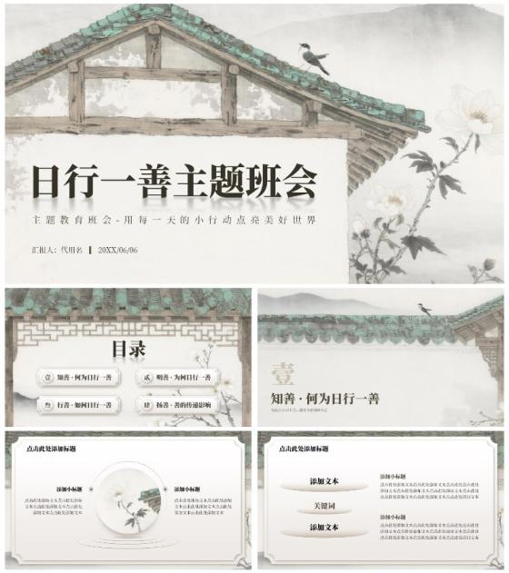 棕色水墨中国风屋檐元素日行一善主题班会PPT模板