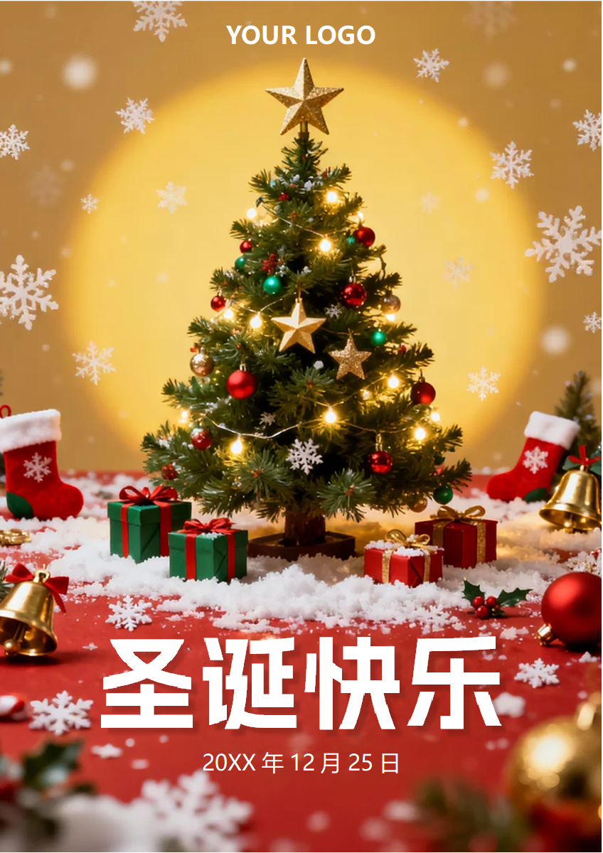 红金色简约创意风圣诞节祝福海报