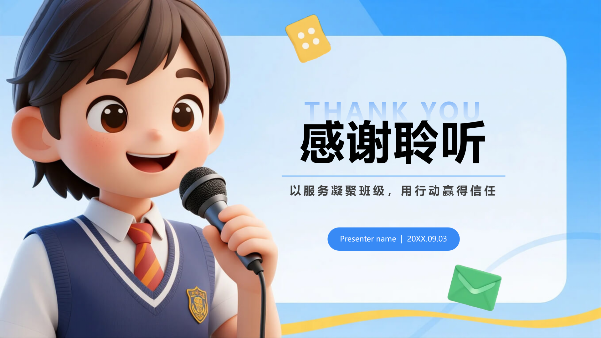封面页-蓝色清新3D风学生班干部竞选PPT单页