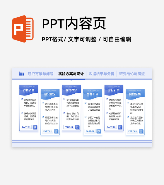 蓝色简约风组会汇报通用列表PPT单页