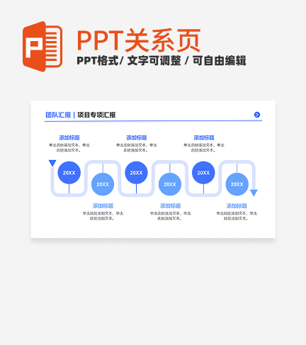 蓝色简约6项流程时间线PPT单页