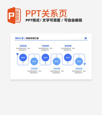 蓝色简约6项流程时间线PPT单页
