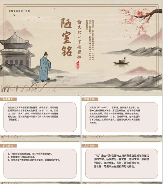 黄色中国风传统古风文言文陋室铭教学课件PPT模板