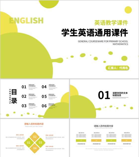 绿色小清新几何气泡学生英语通用课堂教学PPT模板