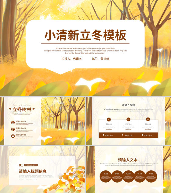 简约小清新黄色树林立冬PPT模板