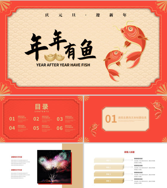红色中国风锦鲤新年节日庆典PPT模板
