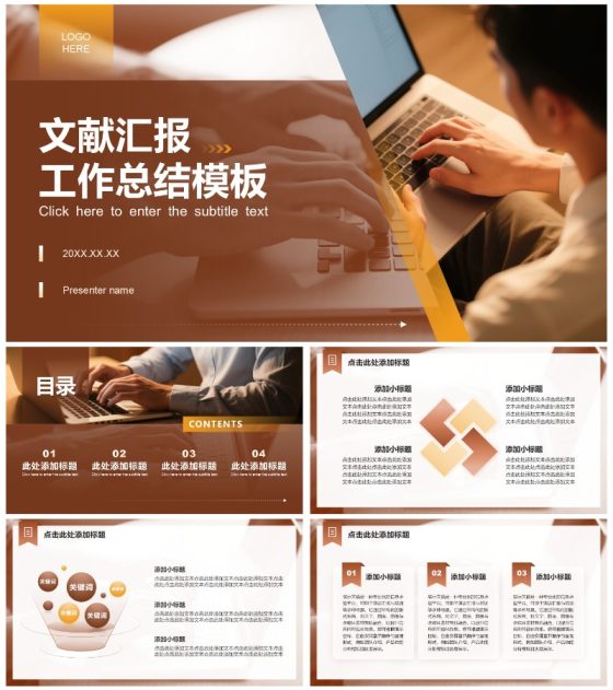 棕色商务风文献汇报工作总结PPT模板