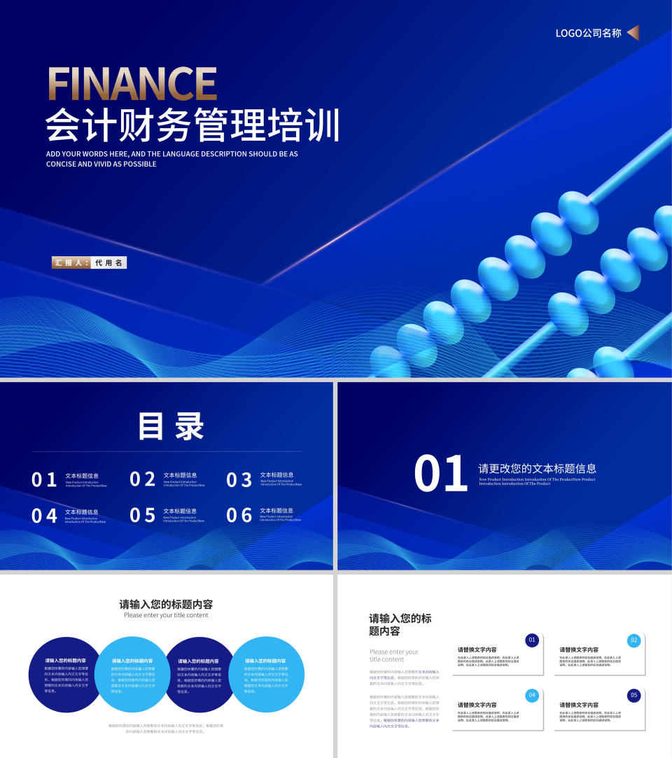 蓝色科技风数珠会计财务管理培训PPT模板
