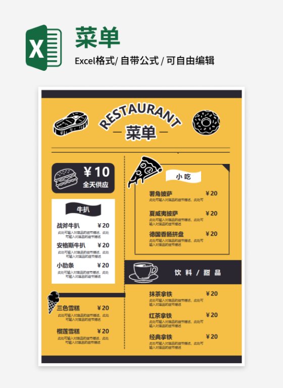 黄黑西餐厅菜单