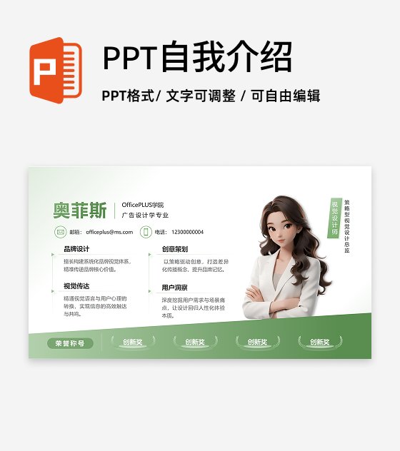 绿色简约优雅自我介绍述职汇报PPT单页