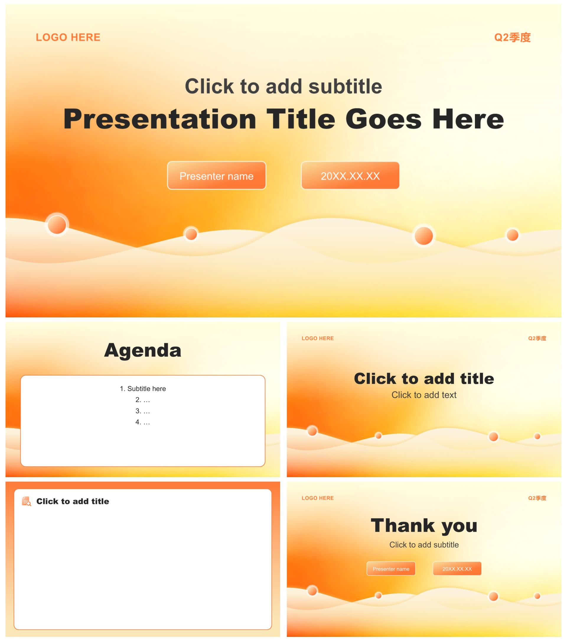 橙黄渐变简约风Q2季度复盘汇报PPT主题模板