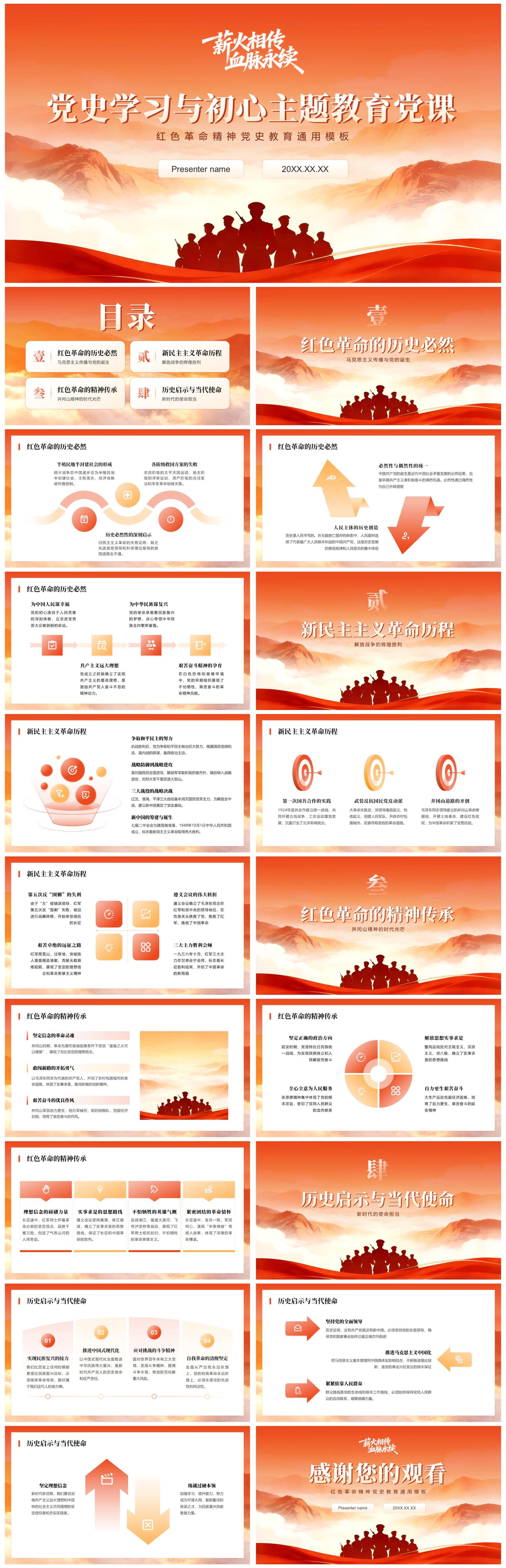 红色党政风红色革命精神党史教育通用PPT模板