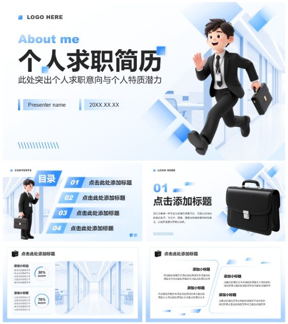 蓝色渐变3D商务风大学生求职简历PPT模板