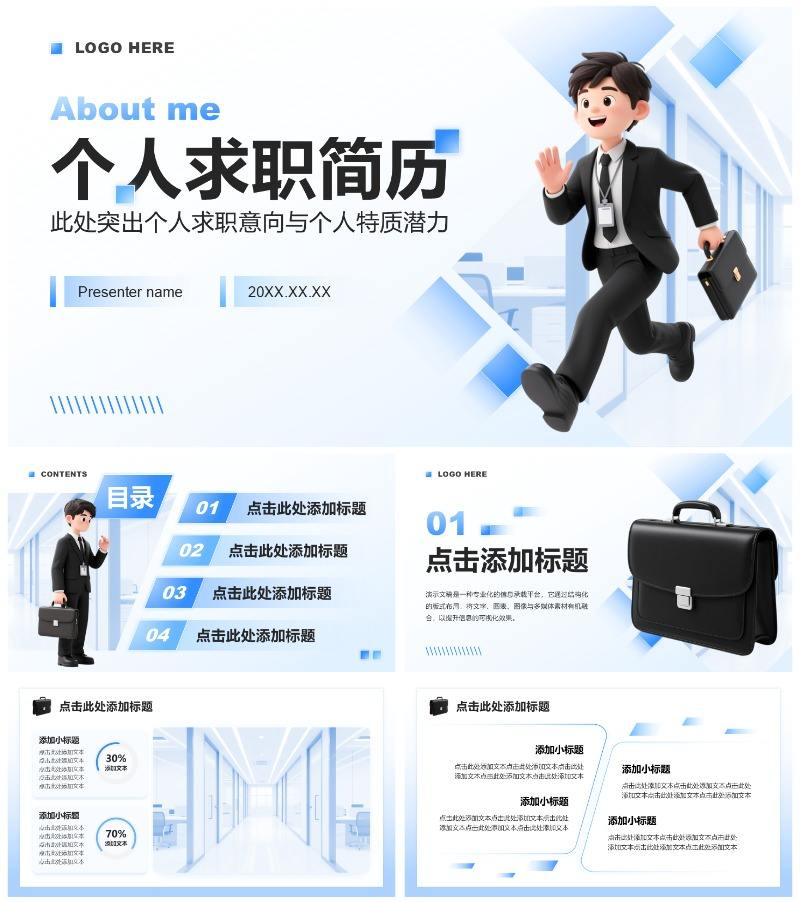 蓝色渐变3D商务风大学生求职简历PPT模板