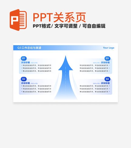 蓝色简约渐变箭头上升PPT单页