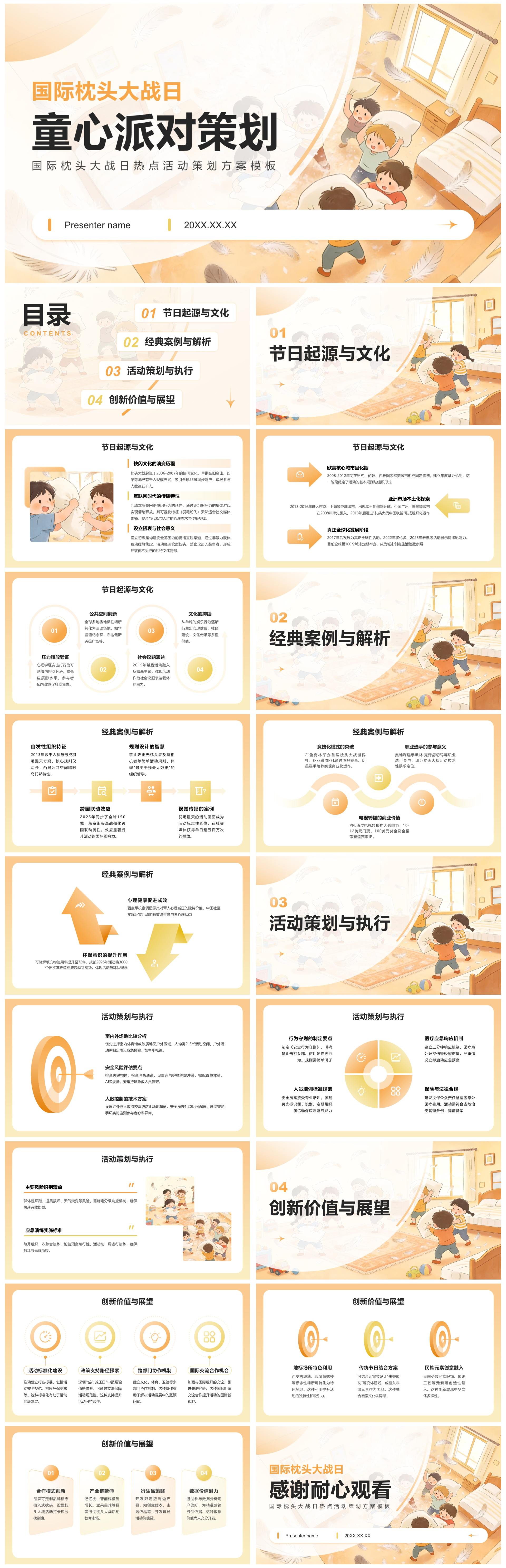 橙黄色插画风国际枕头大战日热点活动策划PPT模板