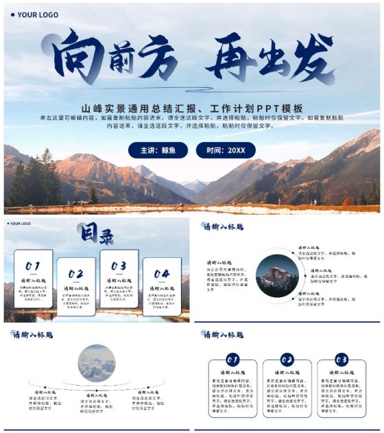 蓝色实景向前方再出发工作计划PPT模板