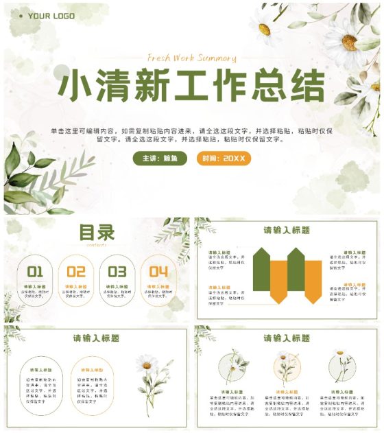 绿色简约小清新工作总结PPT模板