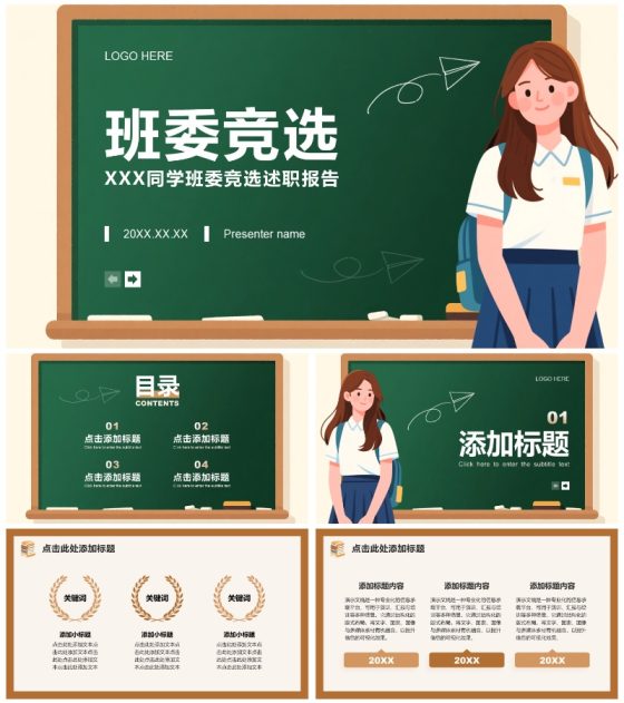 彩色卡通风大学开学季班委竞选演讲PPT模板