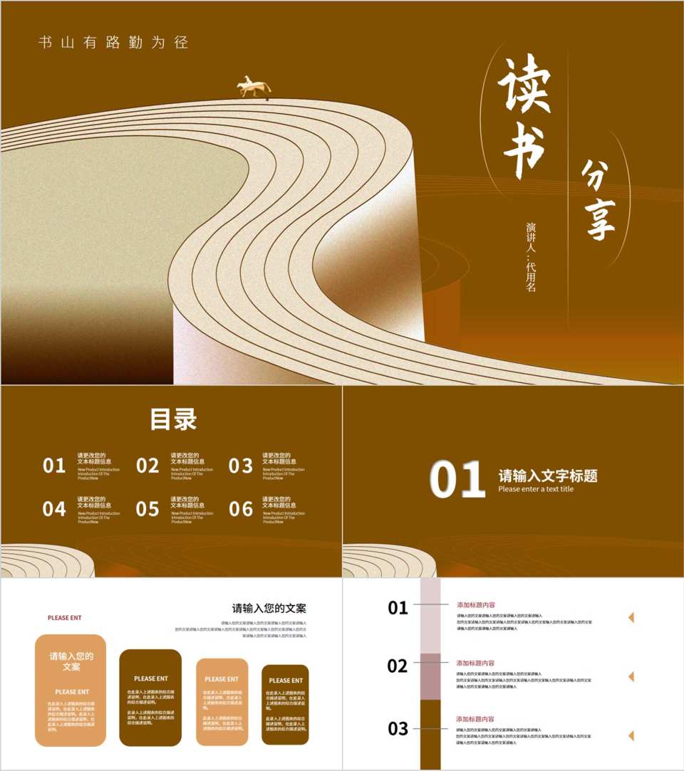 商务风棕色阶梯读书分享演讲PPT模板