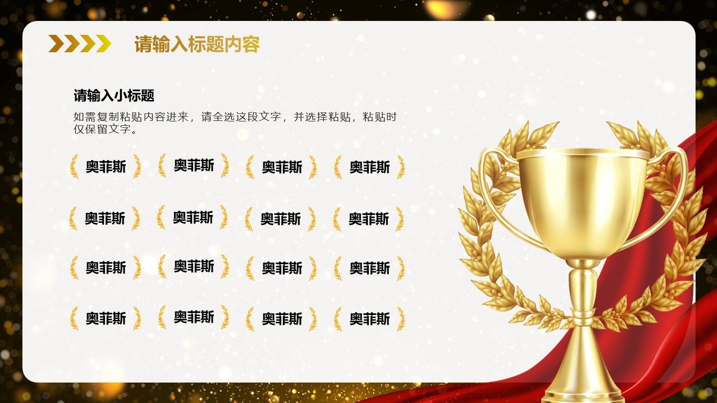 黑金色奖杯获奖名单PPT单页